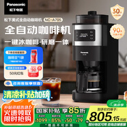 松下（Panasonic）【國(guó)家補(bǔ)貼】美式全自動(dòng)咖啡機(jī) 研磨一體 家用小型 豆粉兩用一鍵清潔自動(dòng)保溫咖啡壺 送禮 NC-A705