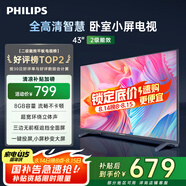 飛利浦（PHILIPS）43英寸全高清智慧屏 臥室小屏 超寬環(huán)繞立體聲 智能液晶平板電視機 43PFF6590/T3 國家補貼15%