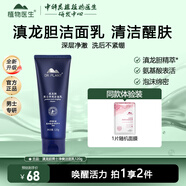 植物醫(yī)生男士高山白茶水乳套裝清爽控油補水保濕禮盒護膚品 滇龍膽男士凈爽潔面乳120g