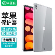 畢亞茲適用蘋果24/21款iPad mini7/6保護(hù)套 蘋果A17pro芯片平板8.3英寸TPU輕薄透明保護(hù)殼 PB301-透明白