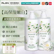 愛(ài)蘭歌娜茉莉白茶身體乳全身美白滋潤保濕補水改善粗糙雞皮持久留香潤膚霜 [兩瓶更劃算]茉莉白茶香身體乳*2 800mL官方正品[下單送美白面膜