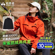 拓路者朱雀沖鋒衣女三合一春秋防風(fēng)防水保暖夾克外套連帽硬殼戶外登山服 朱雀紅 丨抓絨兩件套 L