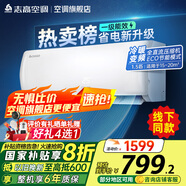 志高新品雅沁1.5P/2P變頻雙溫臥室空調(diào)新能效節(jié)能省電低噪靜音變頻空調(diào)冷暖空調(diào) 1.5匹 一級(jí)能效 新款 雅沁