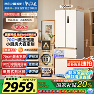 美菱（MeiLing）小確杏502升法式冰箱70cm寬超窄門制冰超薄嵌入小戶型一級變頻底部散熱國家補(bǔ)貼BCD-502WFP9CZX