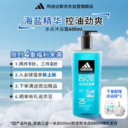 阿迪達斯（Adidas）男士冰點沐浴露600ml 海鹽精華持久留香控油清爽沐浴液