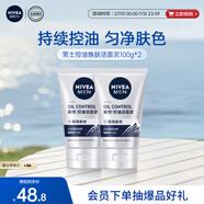 妮維雅（NIVEA）男士全新升級(jí)【煥亮】潔面100g*2洗面奶護(hù)膚品控油提亮痘印煙酰胺