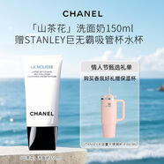 香奈兒山茶花潔面乳150ml加贈(zèng)STANLEY網(wǎng)紅水杯887ml糖霜淺粉 七夕禮物