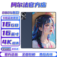 阿爾法戰機2025新款13英寸平板電腦5G全網(wǎng)通話(huà)WiFi十核16GB運行4K全面大屏雙卡雙待安卓辦公網(wǎng)課學(xué)習機游戲 【星耀藍】2025新款16英新Pro性能版 【16GB+1TB】(1024GB)