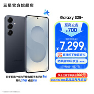 三星（SAMSUNG）Galaxy S25+ 超擬人AI助理 增強的超視覺影像 驍龍8至尊版移動平臺 AI手機 【專屬色】幽藍(lán)黑 12GB+512GB 官方標(biāo)配