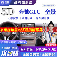 京盾適用于奔馳C級 E級  GLC GLE GLB A級 B級 S級360度全景影像系統(tǒng) 奔馳GLC 360全景影像5D清夜視 汽車全車360度環(huán)視加裝行車記錄儀倒車高清