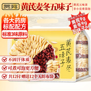 貢苑黃芪麥冬五味子組合12付288g搭?lèi)?ài)出汗多止汗養生茶包虛中藥材脈飲