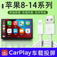適用原裝車(chē)載Carplay數據線(xiàn)投屏導航聽(tīng)歌手機連接線(xiàn)快充 1米【蘋(píng)果8-14系列】USB接口 路虎/林肯/坦克/現代
