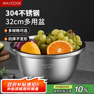 美廚（maxcook）304不銹鋼盆調(diào)料盆 加大加厚味斗32CM 洗菜盆 可用電磁爐MCWA673