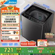 美的（Midea）波輪洗衣機(jī)全自動家用 MB12L2 12公斤大容量 除螨 颶風(fēng)深層勁洗 隨心洗 以舊換新 家電國家補(bǔ)貼20%