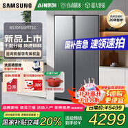 三星（SAMSUNG）AI神25年新品家用電冰箱655升雙開門大容量一級能效風冷無霜干濕分儲能效補貼RS70F65P1TSC 月光銀
