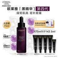 歐萊雅4.0黑精華 抗皺緊致保濕修護(hù) 面部精華護(hù)膚品 七夕情人節(jié)禮物 【囤貨必選】4.0黑精華75ml