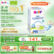 喜寶（HiPP）德國(guó)珍寶版有機(jī)益生菌嬰幼兒奶粉 喜寶Pre段（0-6個(gè)月）600g/盒