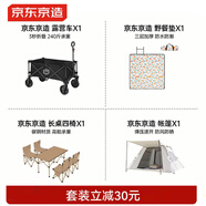 京東京造 戶(hù)外露營(yíng)裝備8件套 涂銀帳篷露營(yíng)車(chē)折疊桌椅野餐墊