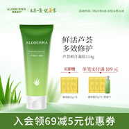 璦露德瑪蘆薈膠凝膠114g 補(bǔ)水保濕睡眠面膜面霜曬后舒緩修護(hù)蘆薈凝膠護(hù)膚