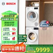 博世【云朵白3.0】洗烘套裝10KG大容量洗衣機熱泵烘干機智能投放除菌除螨252A0A+254D00