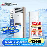 三菱電機（Mitsubishi Electric）GX系列3匹新三級能效28-43㎡適用變頻冷暖 空調柜機超遠距離送風 MFZ-GX73VA