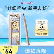 奇士美（kiss me）花盈美蔻持久精細絲滑眼線(xiàn)液筆01茶棕色(纖細筆尖防暈染)七夕禮物
