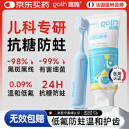 高施醫(yī)用兒童牙膏狀6-12歲防蛀含氟3-6歲除牙菌斑蟲牙洞修復(fù)齲齒抗糖蛀美白抑菌去除口臭 1支
