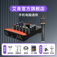 艾肯upod pro外置聲卡套裝手機直播設備電腦臺式通用網(wǎng)絡(luò )K歌主播喊麥專(zhuān)業(yè)iCON聲卡套裝 Upod pro+艾肯C1pro