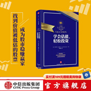 學(xué)會估值，輕松投資 阿斯沃斯達摩達蘭 中信出版社圖書 投資書籍