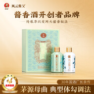 風(fēng)云醬父二龍小酒  貴州醬香酒 純糧釀造 風(fēng)云醬父酒 53度 100mL 2瓶 套裝