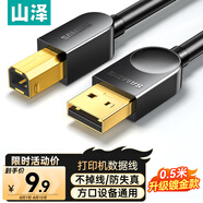 山澤打印機數(shù)據(jù)連接線 0.5米 usb高速打印線2.0方口支持佳能愛普生惠普hp打印機延長線上行線b線SD-05C