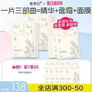 善草紀(jì)茉莉三部曲面膜 高補(bǔ)水保濕持久鎖水三合一面膜 奶皮面膜精華面霜 茉莉三部曲2盒(20片)
