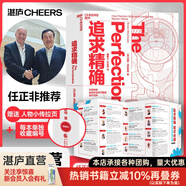 【湛廬】定制版追求精確 任正非吳聲商業(yè)推薦芯片半導體簡史電子元器件半導體書籍 對的熱愛如何塑造現(xiàn)代世界 西蒙溫切斯特全新力作