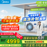 美的（Midea）風(fēng)管機3匹一級能效【國家補貼直降20%】中央空調一拖一星光科技版全屋智聯(lián) 客廳隱藏式全直流變頻 1.5匹 一級能效 星光旗艦版15-23㎡