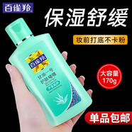 百雀羚（PECHOIN）甘油 甘油一號(hào)護(hù)膚啫喱 補(bǔ)水保濕滋潤妝前打底身體乳液面部護(hù)膚品 170g 1瓶 蘆薈滋潤
