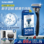 舒適（Schick）水次元5剃須刀 保濕型【1刀架1刀頭】 男士剃須刮胡刀 可免須泡  生日禮物 七夕情人節(jié)禮物送男友