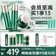 泊美膠原蛋白抗皺護膚三件套（水+乳+霜)清爽型 深層補水 禮物