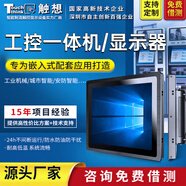 觸想（Touch think）工業(yè)顯示器觸摸顯示屏嵌入式工控觸摸屏電容電阻觸控機柜顯示器一體機工控觸摸屏高清全封閉工控屏 10.1英寸  顯示器 非觸摸