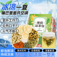 康琪愛(ài)倍薄荷涼茶包大分量解暑清涼茶清熱降火涼茶包防中暑清火口爽氣養生