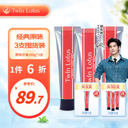 雙蓮（Twin Lotus）泰國進(jìn)口原味植物牙膏成人 中草藥草本研磨黑色 家庭裝100g/160g 原味160g*3支