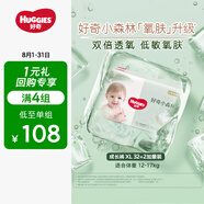 好奇（Huggies）心鉆裝小森林拉拉褲XL32片(12-17kg)