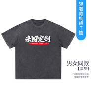 Success.long純棉水洗t恤定制印logo重磅落肩250克潮流復古團隊服做舊美式體恤 深灰色 S