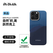 PITAKA適用蘋(píng)果iPhone16Pro手機(jī)殼MagSafe磁吸凱夫拉芳綸碳纖維紋高級(jí)超薄上下包保護(hù)套山