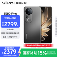 vivo S20 Pro 12GB+256GB 松煙墨 國家補(bǔ)貼 5000萬索尼超級(jí)潛望長焦 藍(lán)晶×天璣9300+ 人像拍照 AI手機(jī)