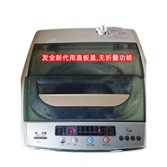 適用于長虹紅太陽全自動波輪洗衣機XQB65-A07C上蓋板關(guān)門蓋銷釘18 發(fā)新款代用直板蓋(無折疊功能)