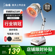 仙鶴神燈治療儀紅外線照燈理療燈電烤燈理療儀家用醫(yī)用烤電醫(yī)院同款