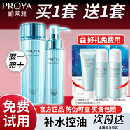 珀萊雅（PROYA）護膚品水乳套裝女化妝品水漾肌密補水保濕控油618禮物旗艦 兩件套【水+乳】