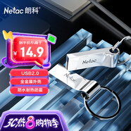 朗科（Netac）16GB USB2.0 U盤(pán)U275銀色 創(chuàng  )意電腦車(chē)載鑰匙圈加密U盤(pán) 防水閃存盤(pán)