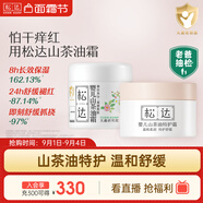 嬰兒面霜寶寶保濕潤膚霜兒童山茶油補(bǔ)水特護(hù)霜山茶油霜