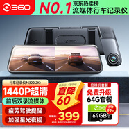 360汽車行車記錄儀M320 2K+1440P高清夜視 前后雙錄車載流媒體后視鏡
